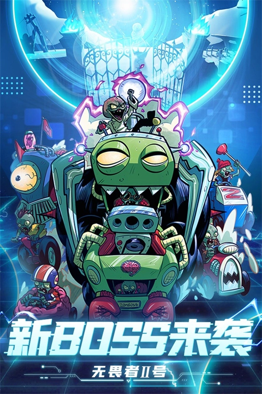 pvz2国际版截图4