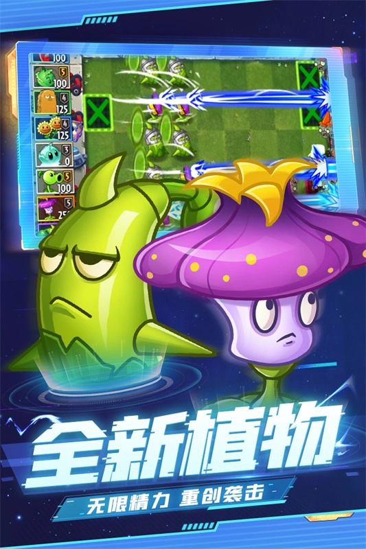 pvz2国际版截图5