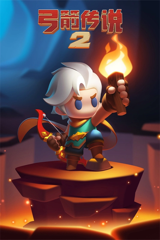 弓箭传说2国际服图2