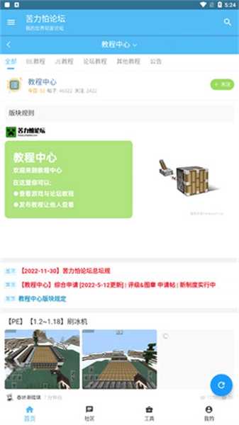 苦力怕论坛手机版图4