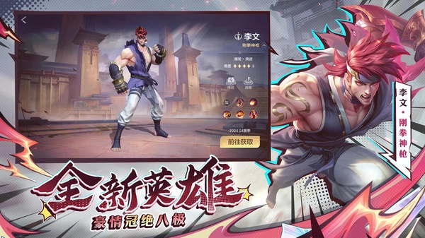 曙光英雄体验服图1