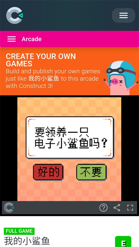 我的小鲨鱼正版截图4