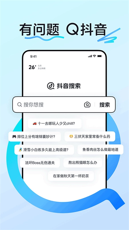 抖音搜索正版截图1