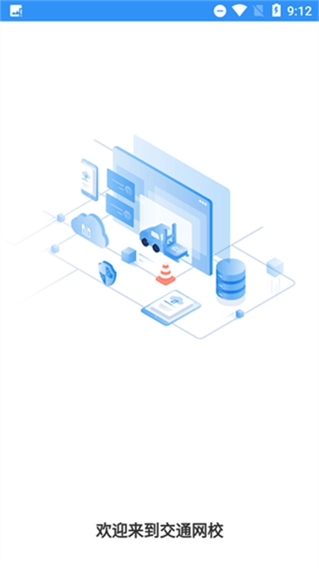 交通网校2