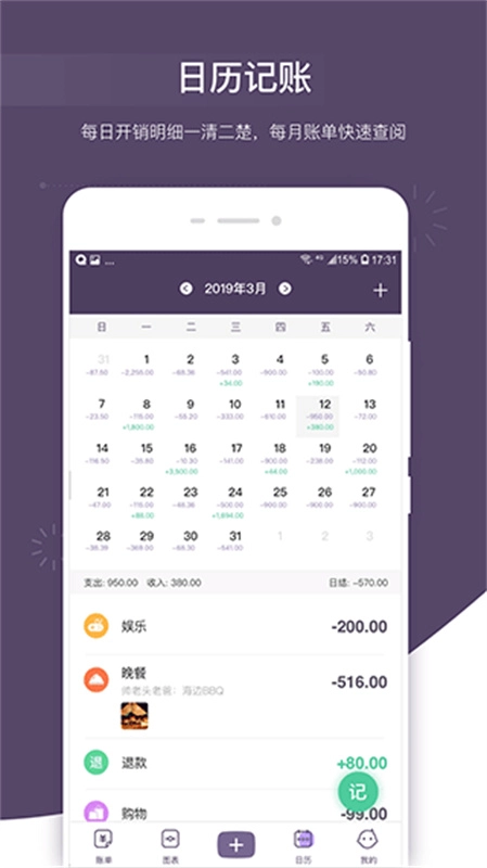 海豚记账本截图2