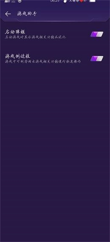 游戲魔盒助手截圖2