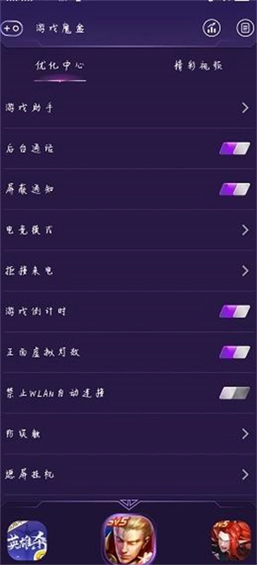 游戲魔盒助手截圖3