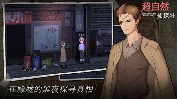超自然侦探社2
