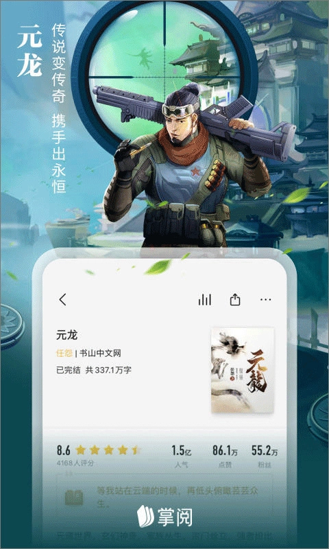 掌阅iReader图1