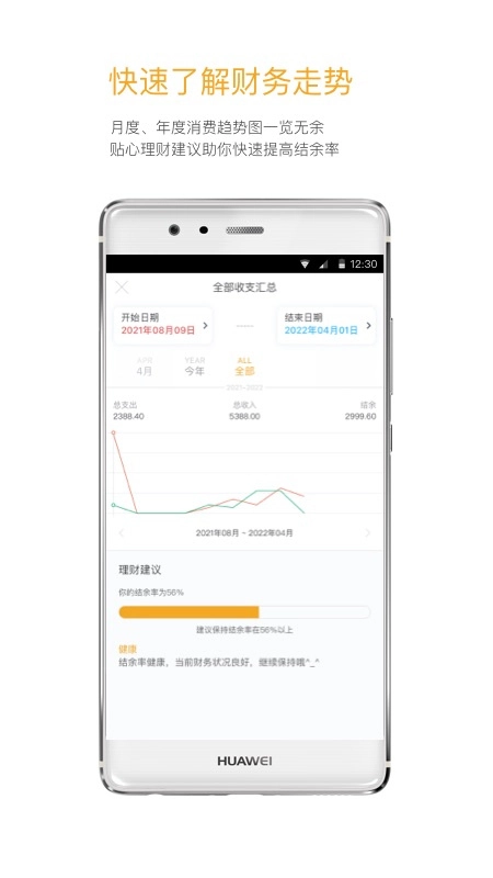 Timi时光记账图4