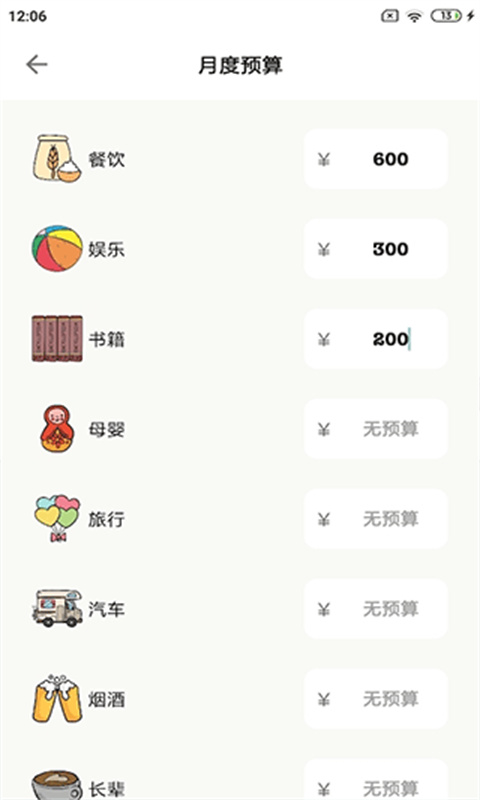 青子记账截图