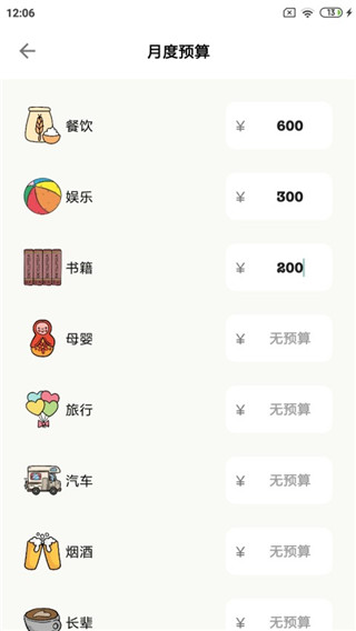 青子记账月度预算设置界面示意图