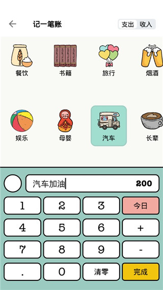 青子记账分类管理操作界面示意图