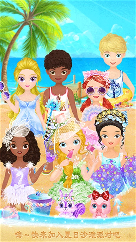 莉比小公主的完美沙滩之旅(1)