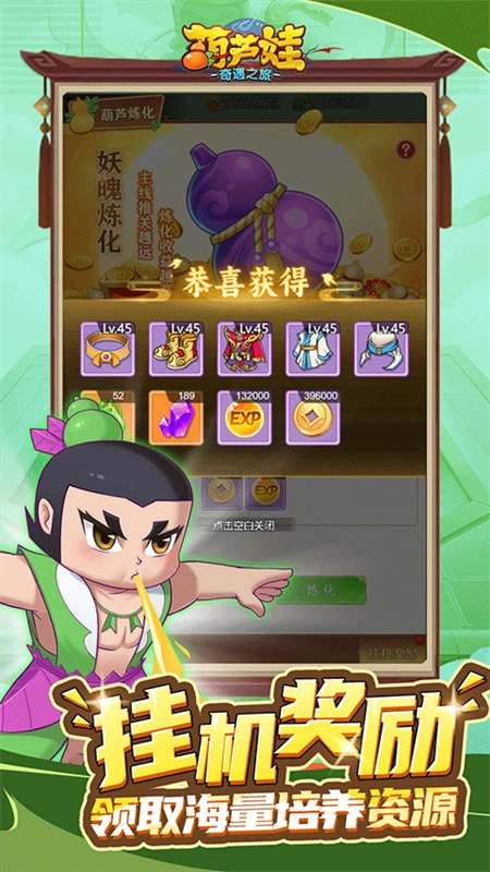 葫芦娃奇遇之旅游戏最新版图2