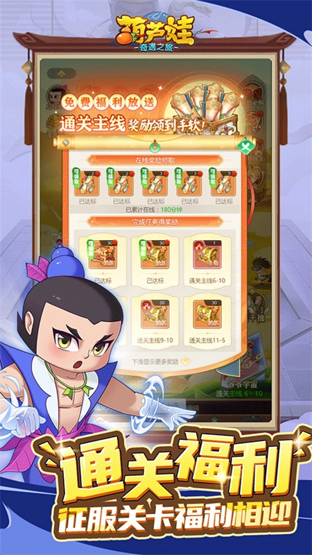 葫芦娃奇遇之旅游戏最新版图3