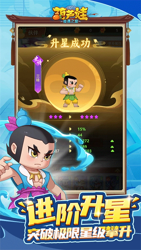 葫芦娃奇遇之旅游戏最新版图4