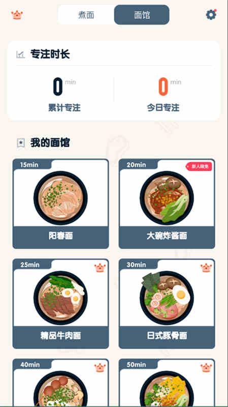 专注面馆免费版图1