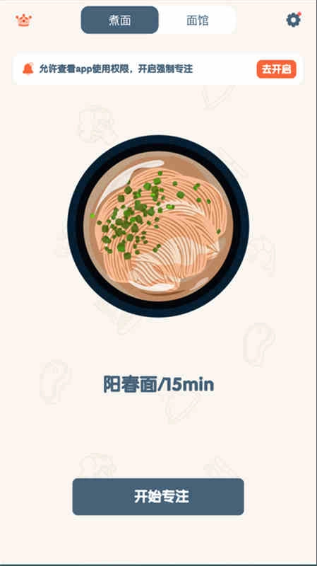专注面馆免费版图2