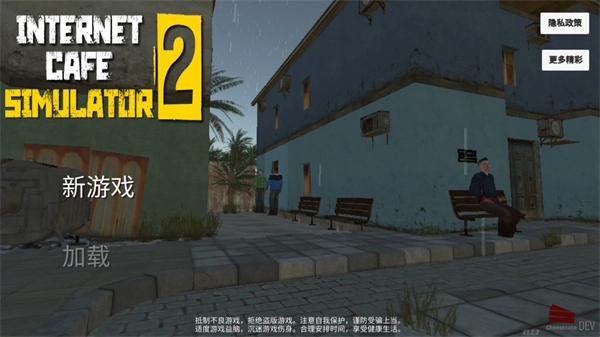 网吧模拟器2手机版5