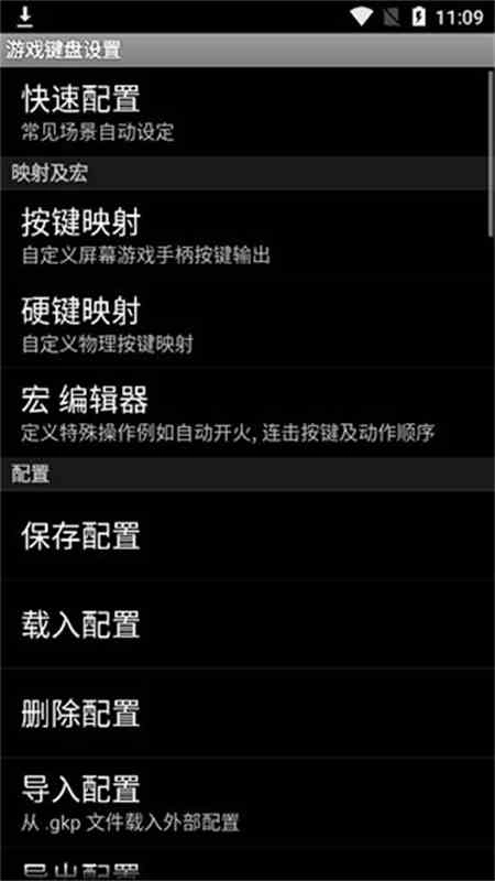 虚拟游戏键盘正版截图4