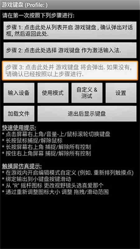 虚拟游戏键盘正版截图3