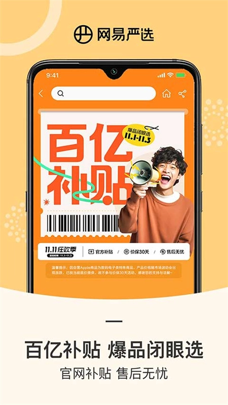 网易严选官网版图1