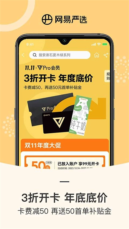 网易严选官网版图4
