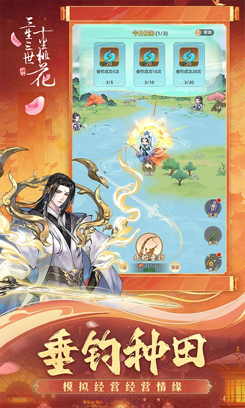 新三生三世十里桃花图1