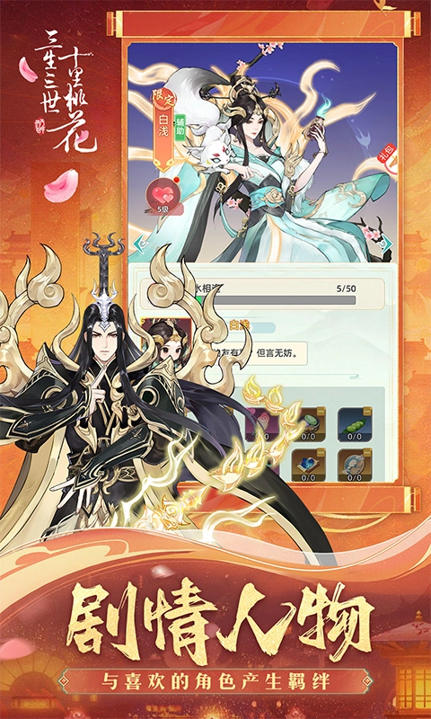 新三生三世十里桃花图4