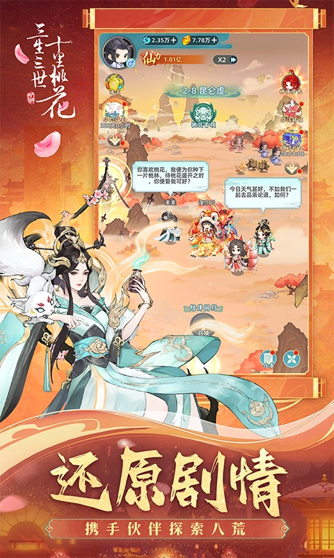 新三生三世十里桃花图5