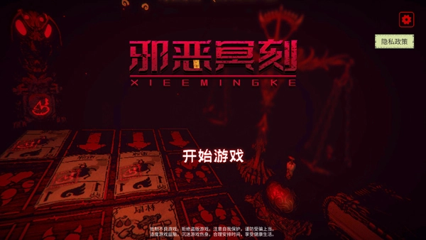 邪恶冥刻中文版(1)