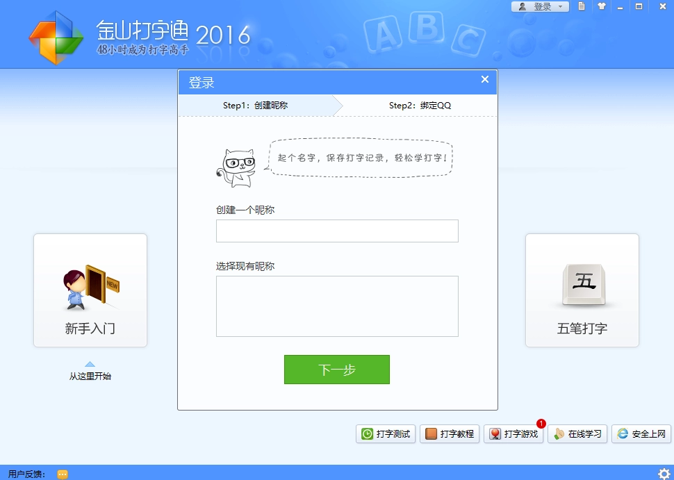 金山打字通手機版截圖1