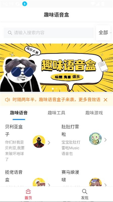 趣味语音盒截图1