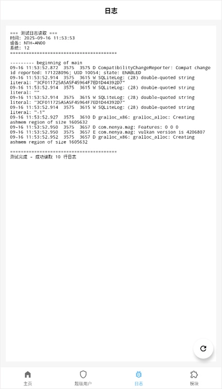 magisk汉化版截图3