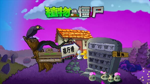 点击冒险模式开启游戏