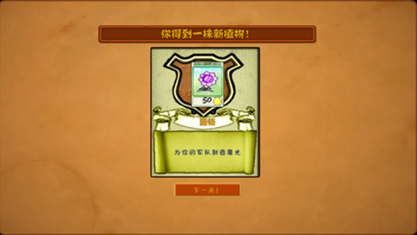 通关解锁新的魔化植物
