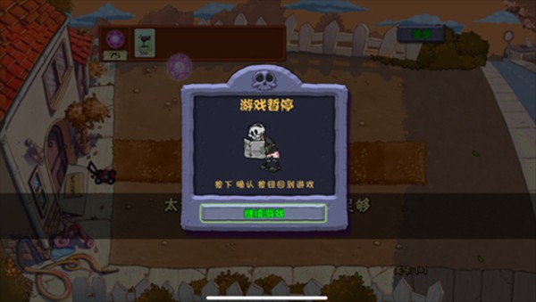 点击返回按钮暂停游戏