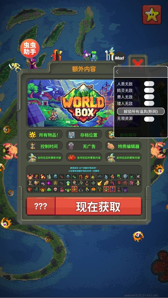 世界盒子2026全物品解锁