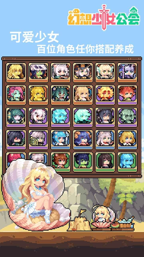 幻想少女公会图3