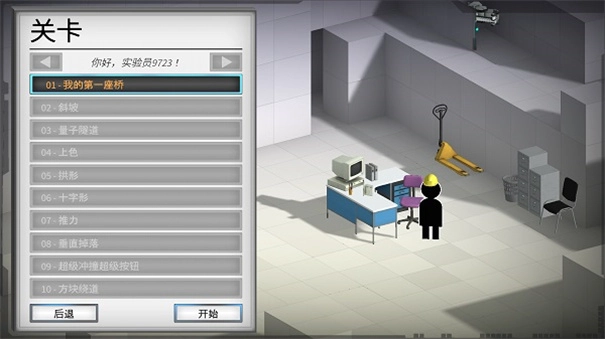 桥梁建筑师传送门(5)