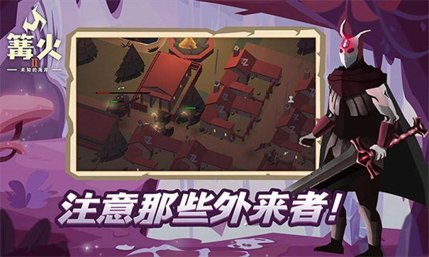 篝火2未知的海岸图4