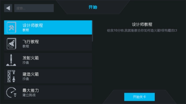 简单火箭2汉化版(1)