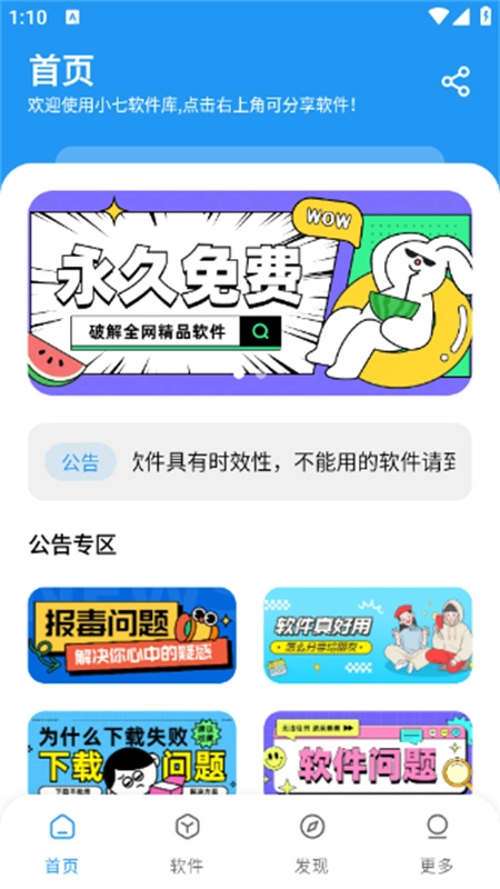 小七软件库图2