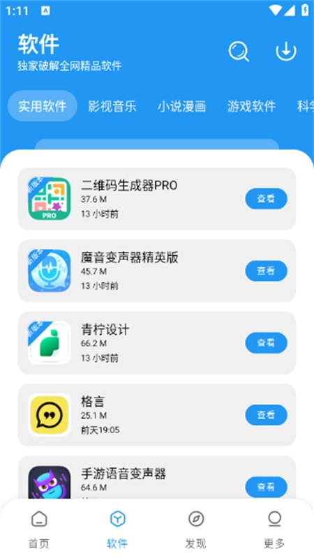 小七软件库图3