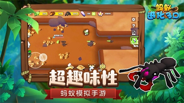 蚂蚁进化3D正版(1)