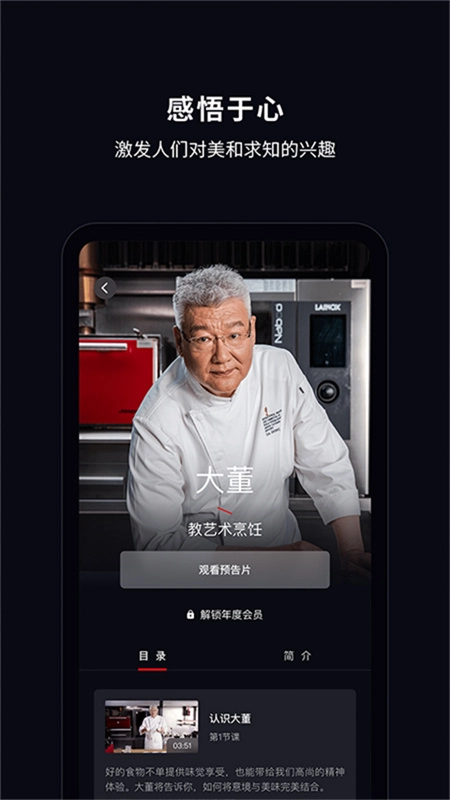 大渔大师课手机版图3