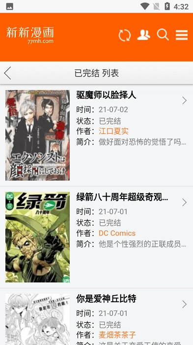 新新漫画正版图1