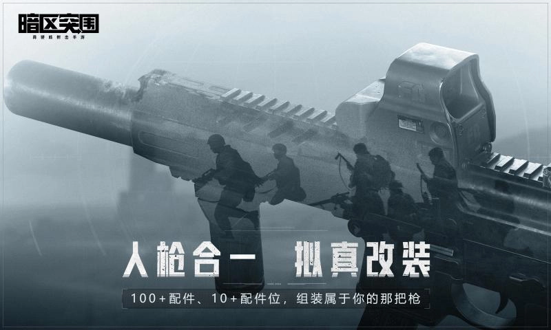暗區(qū)突圍手機版截圖1