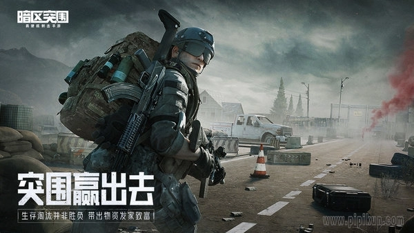 暗区突围国际版2